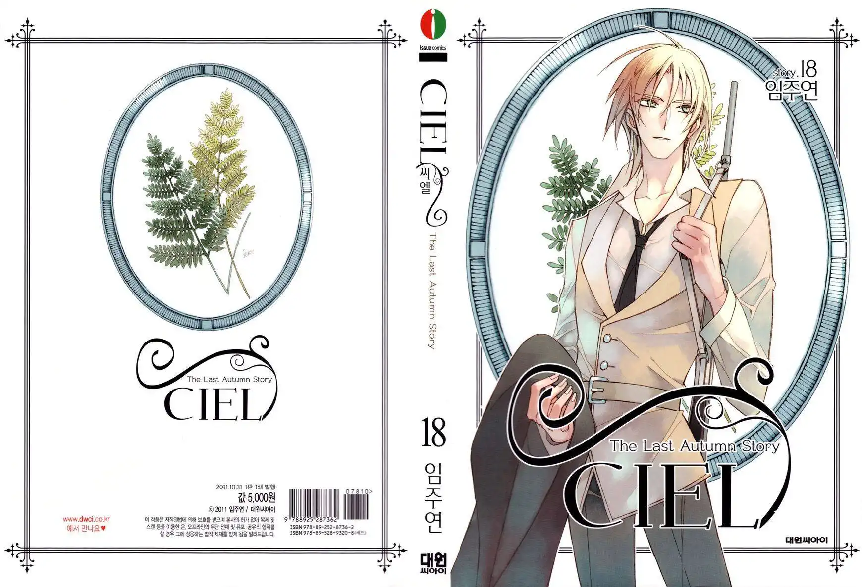 Ciel~the Last Autumn Story~ Chapter 17.2 2